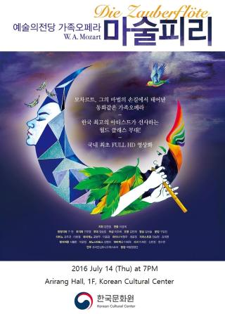 오페라 <마술피리> 상영
